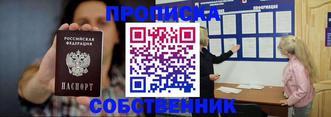 временная прописка в Ивановской области