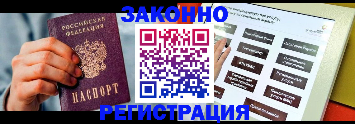 временная регистрация купить в Ивановской области