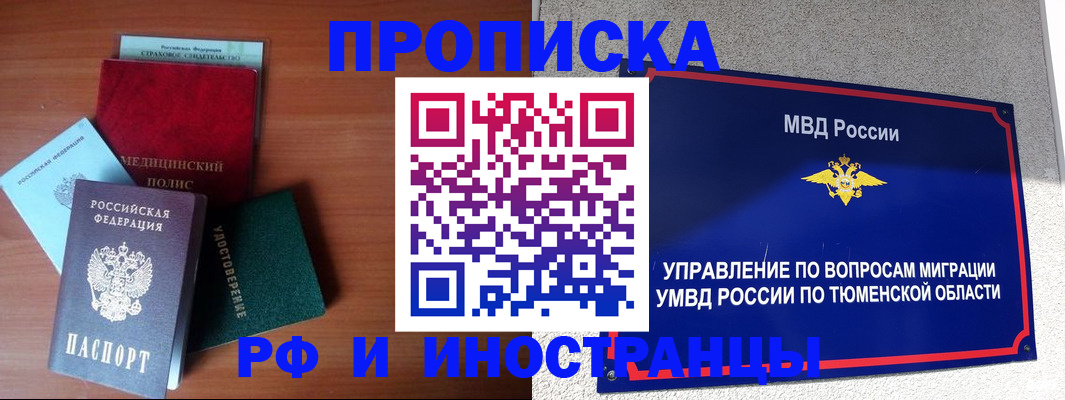 прописка в Ивановской области